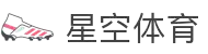 星空体育官方网站 - 星空APP官方下载入口